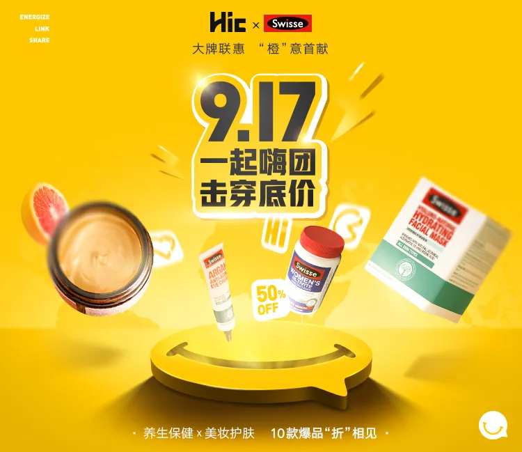 一起嗨团产品电商海报-采灵感-cailinggan.com