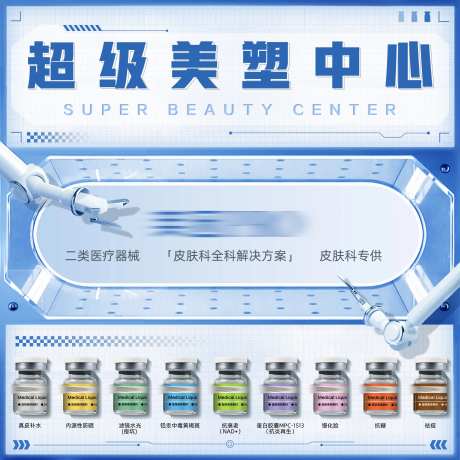 超级美塑中心海报展板-采灵感-https://www.cailinggan.com/