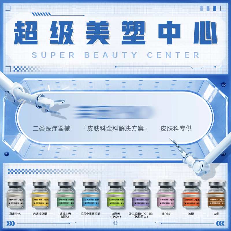 超级美塑中心海报展板-采灵感-cailinggan.com