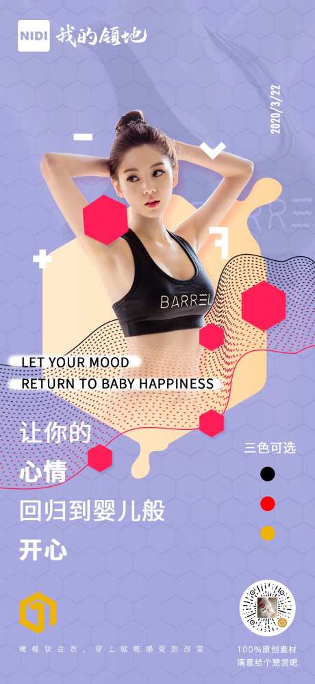 内衣品牌少女宣传海报-采灵感-https://www.cailinggan.com/