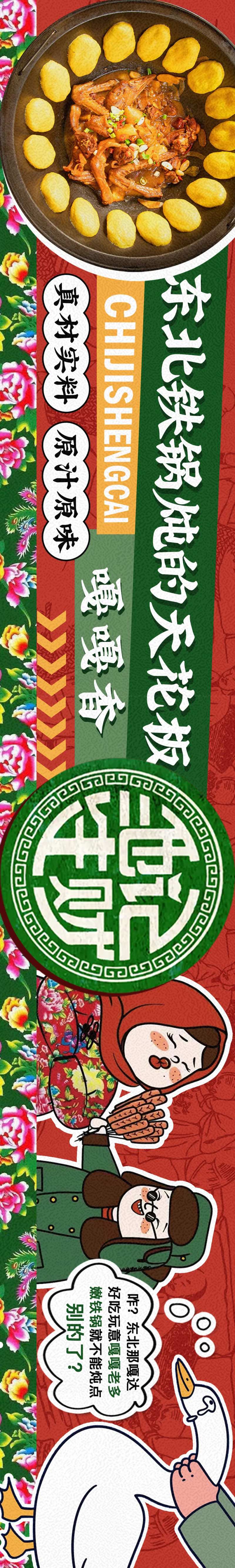东北菜单大鹅铁锅炖美食长图海报-采灵感-cailinggan.com