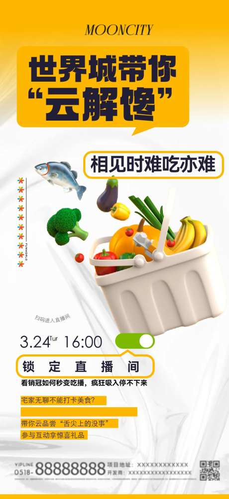 房地产直播吃播蔬菜海报-采灵感-https://www.cailinggan.com/