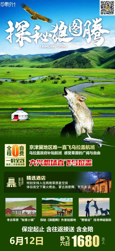 探秘狼图腾-采灵感-https://www.cailinggan.com/