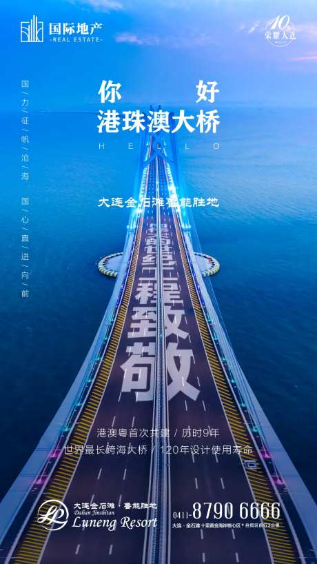 地产港珠澳大桥移动端微信海报-采灵感-https://www.cailinggan.com/