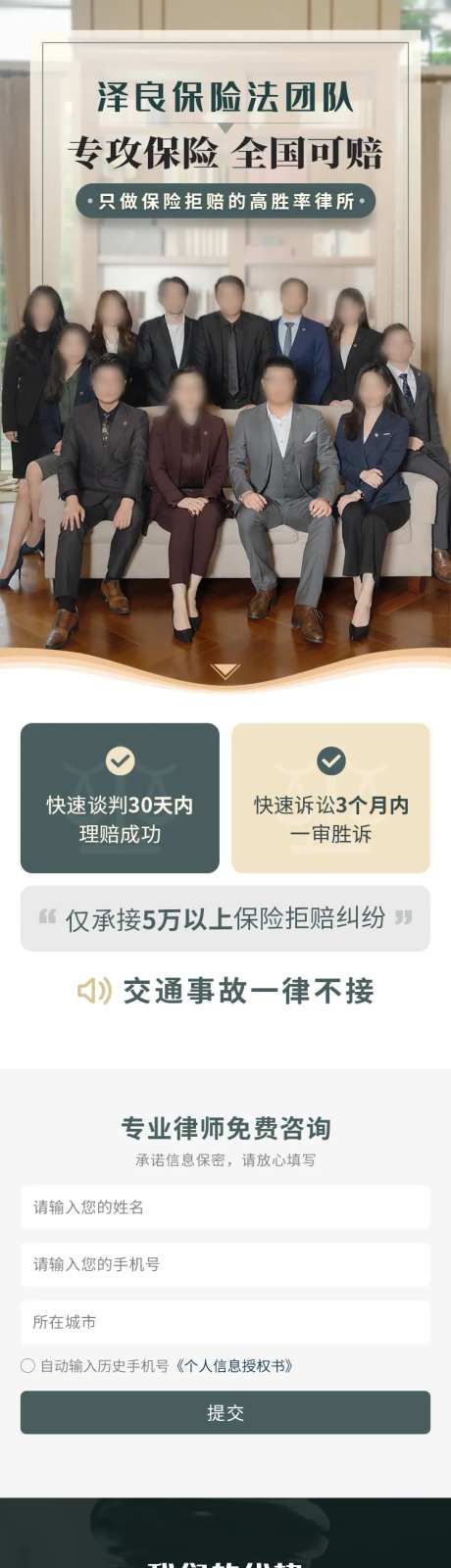 法律咨询服务落地页-采灵感-https://www.cailinggan.com/