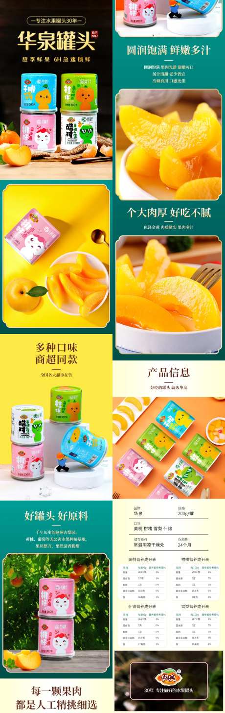 水果罐头详情页-采灵感-https://www.cailinggan.com/