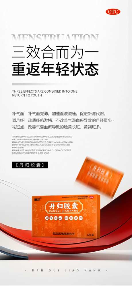 更年期产品海报-采灵感-https://www.cailinggan.com/