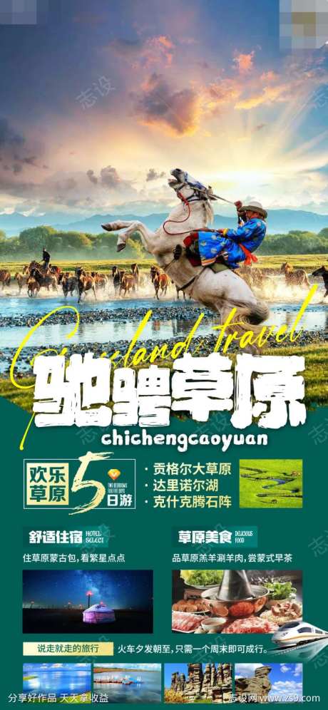 驰骋草原-采灵感-https://www.cailinggan.com/