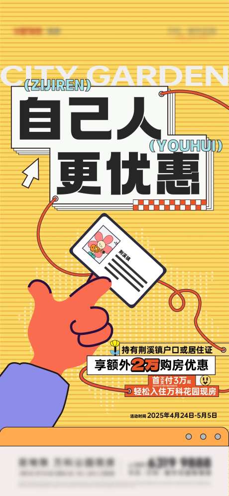 地产购房钜惠海报-采灵感-https://www.cailinggan.com/
