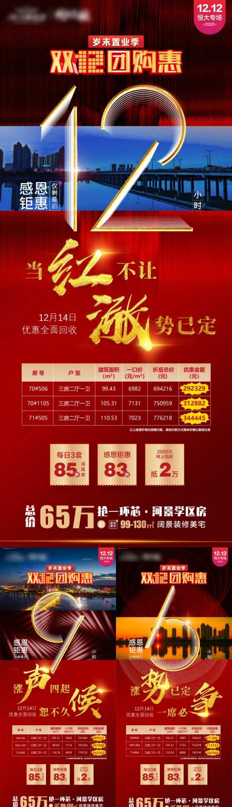 地产感恩钜惠倒计时系列海报-采灵感-https://www.cailinggan.com/