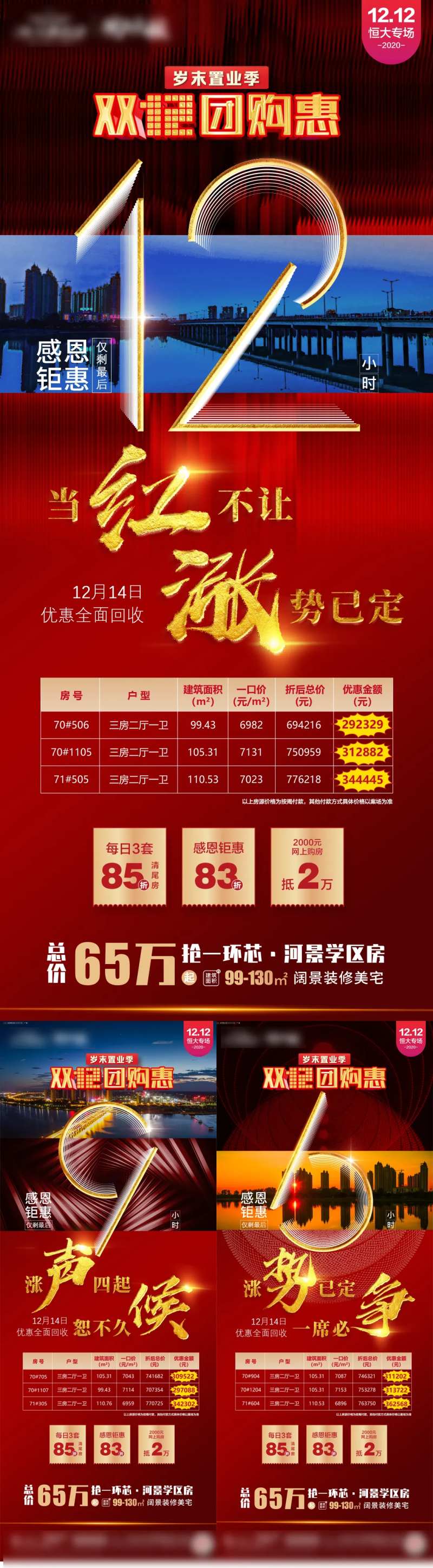 地产感恩钜惠倒计时系列海报-采灵感-cailinggan.com