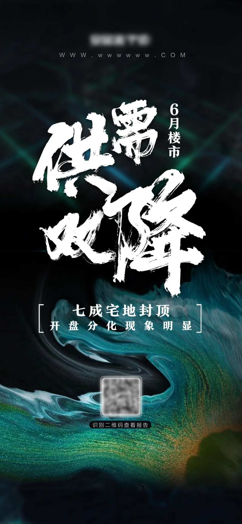 楼市报告-采灵感-cailinggan.com