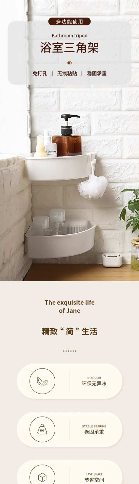 浴室壁挂三角架电商详情页-采灵感-https://www.cailinggan.com/