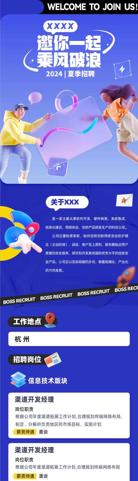 科技企业校园招聘长图-采灵感-https://www.cailinggan.com/