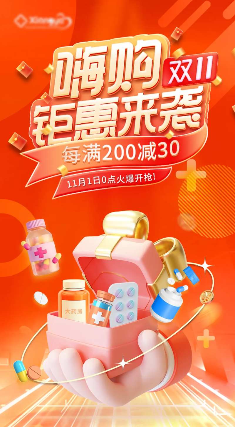 双十一医疗药店大促销-采灵感-cailinggan.com