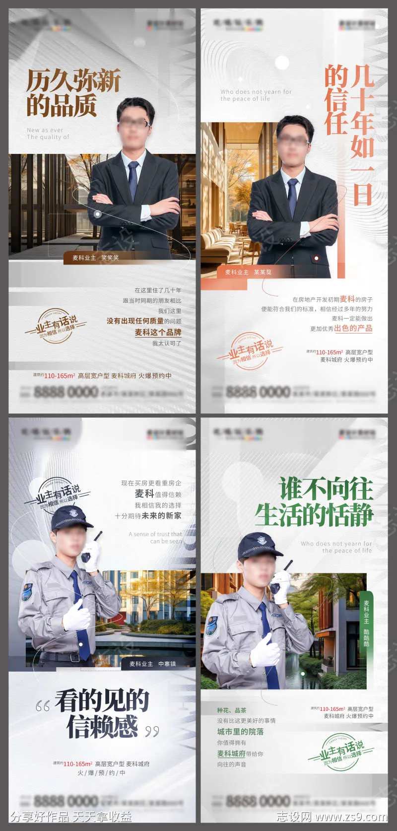 地产简约业主采访人物海报-采灵感-cailinggan.com