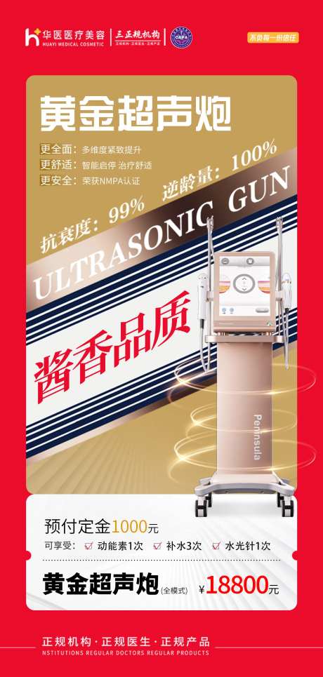 黄金超声炮海报-采灵感-https://www.cailinggan.com/