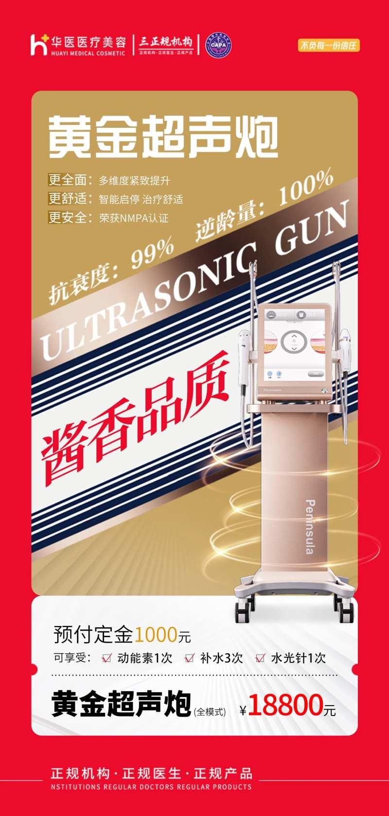 黄金超声炮海报-采灵感-cailinggan.com