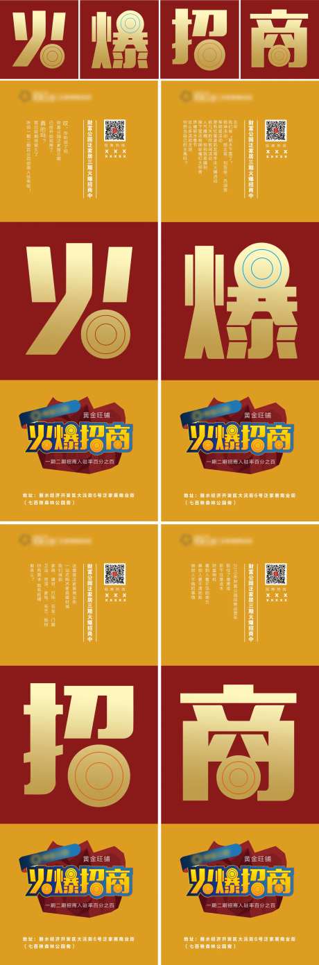 四宫格火爆招商海报-采灵感-https://www.cailinggan.com/