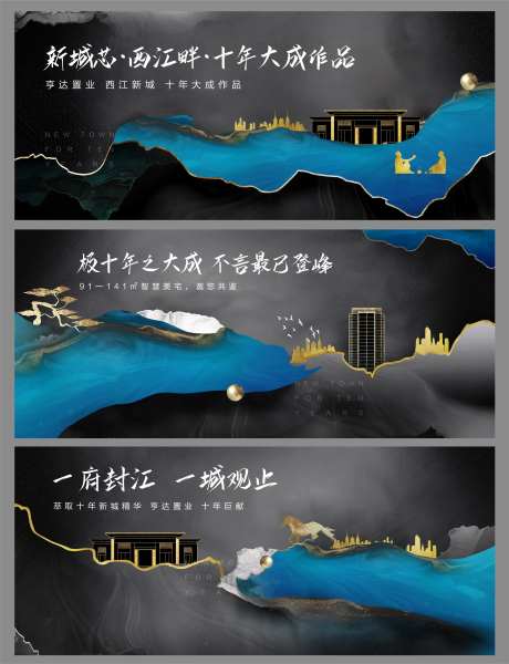 地产江边大盘价值点系列海报-采灵感-https://www.cailinggan.com/