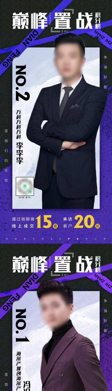 巅峰积分榜个人海报-采灵感-https://www.cailinggan.com/