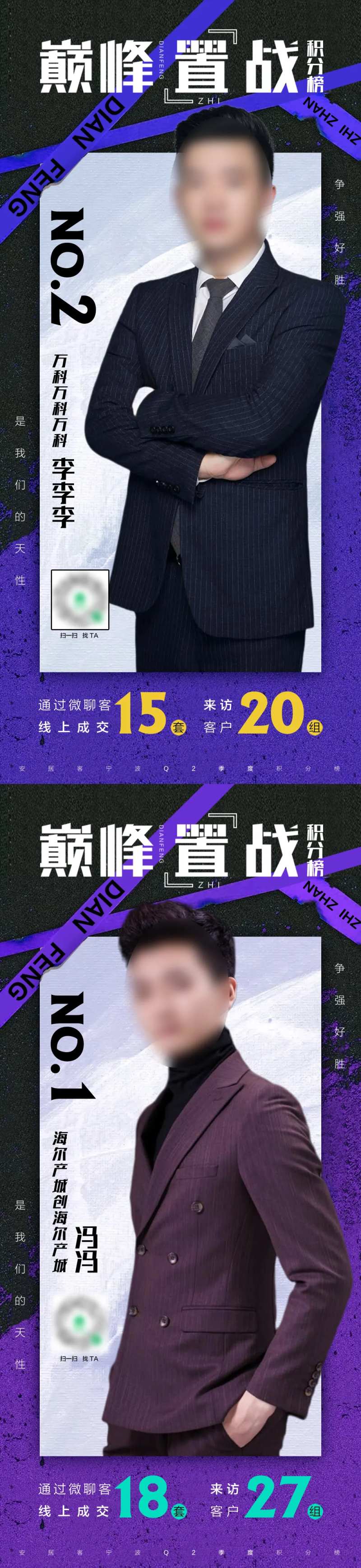 巅峰积分榜个人海报-采灵感-cailinggan.com