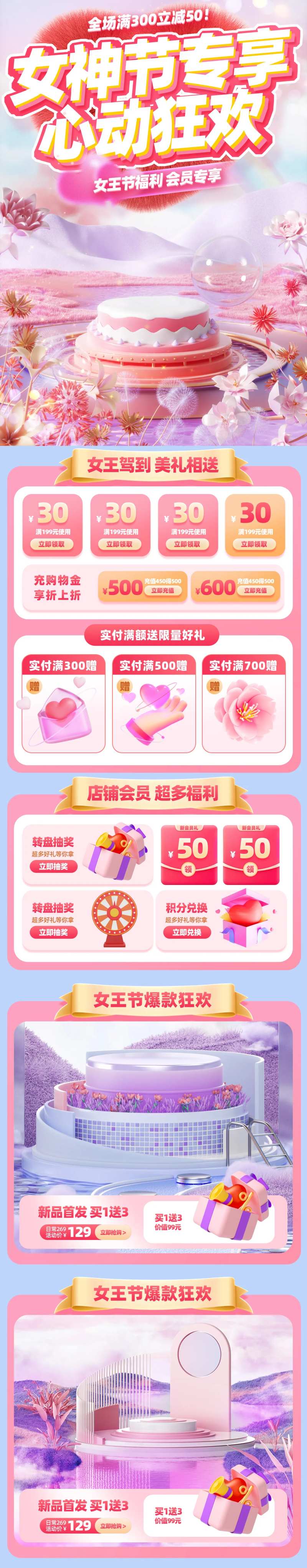 妇女节女王节热卖电商促销购物电商首页-采灵感-cailinggan.com