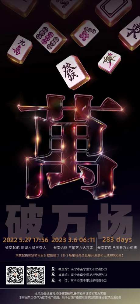 黑色幻彩创意麻将馆宣传海报-采灵感-https://www.cailinggan.com/