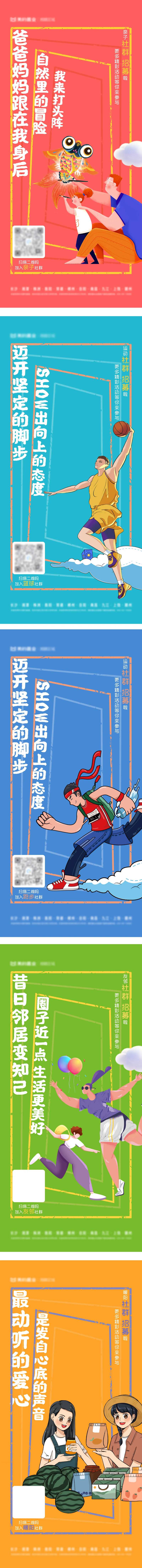 社群社区友邻海报-采灵感-cailinggan.com