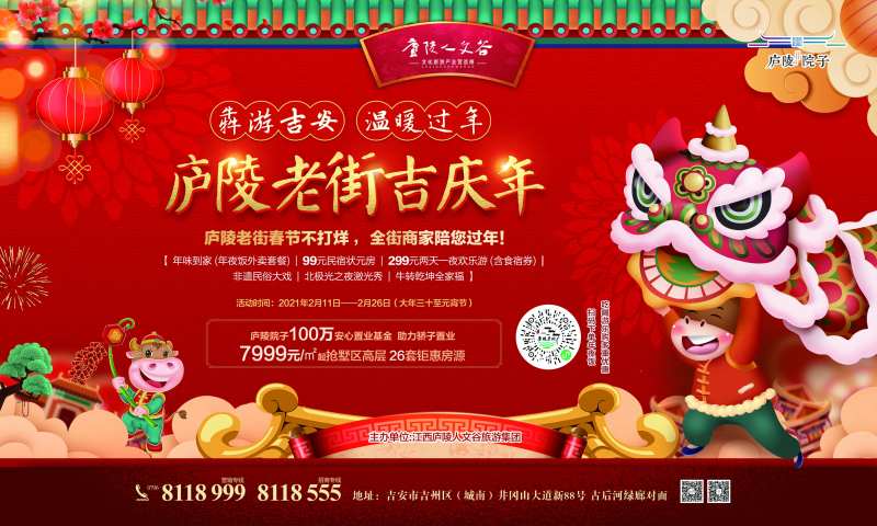 春节活动背景板-采灵感-cailinggan.com