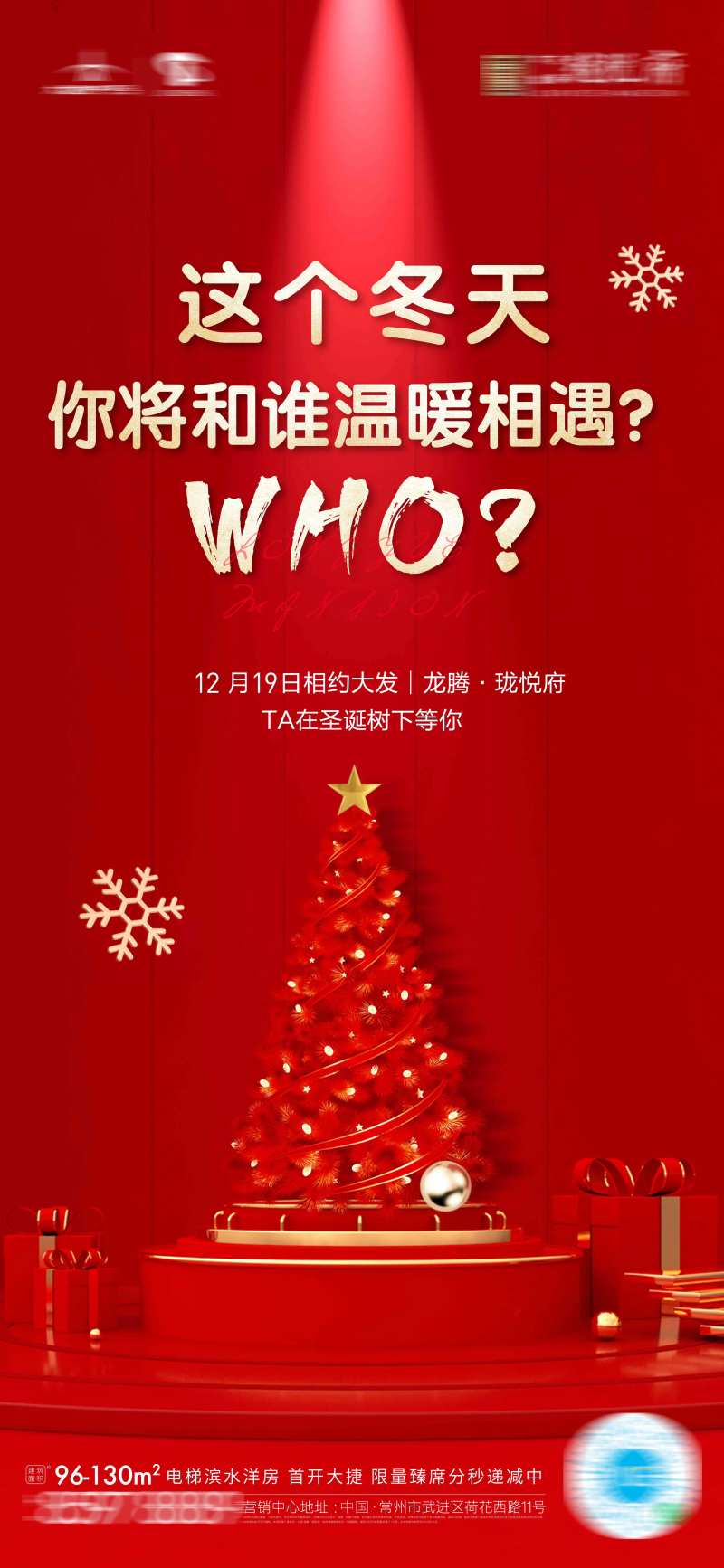 圣诞暖冬活动刷屏海报-采灵感-cailinggan.com