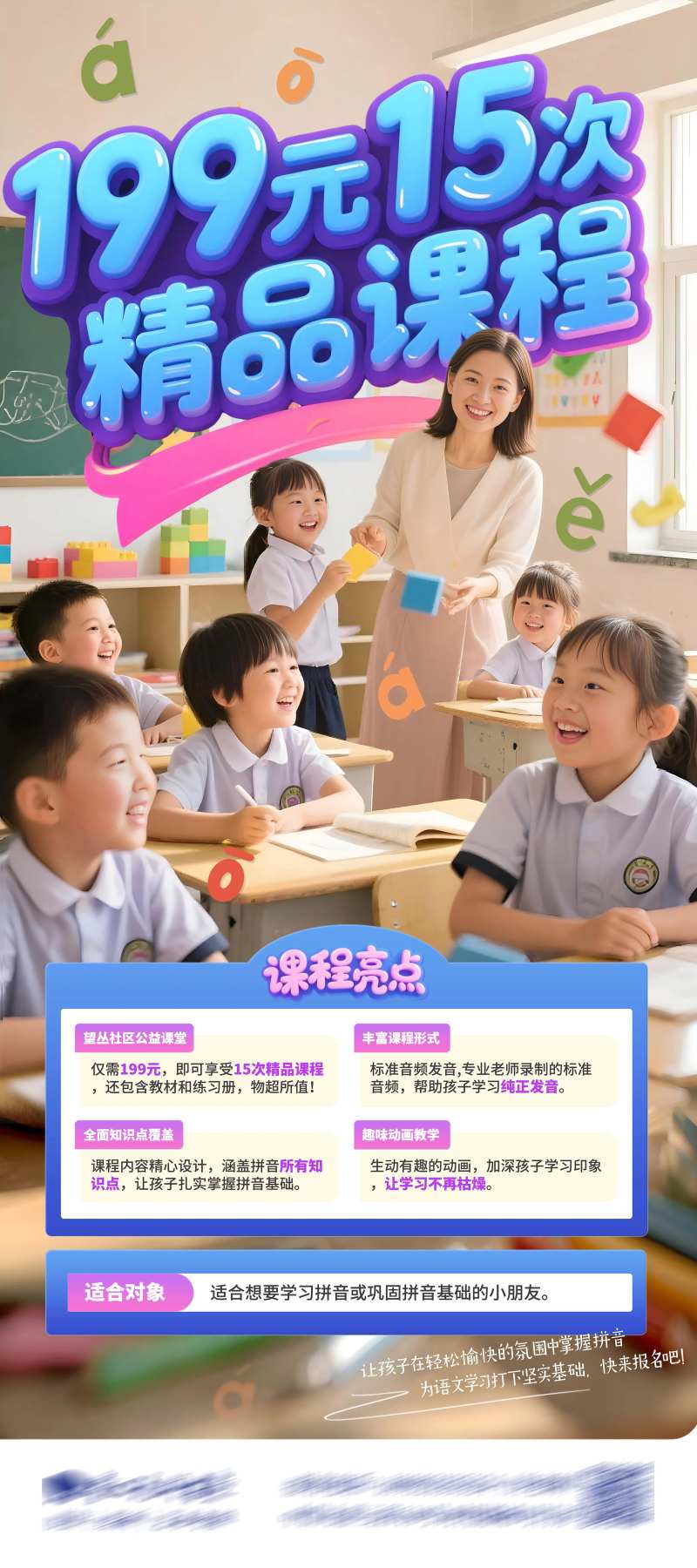 教育培训公益拼音课创意海报-采灵感-cailinggan.com