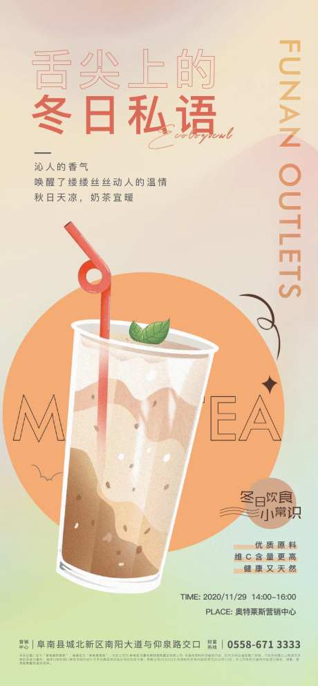 地产奶茶活动海报-采灵感-https://www.cailinggan.com/