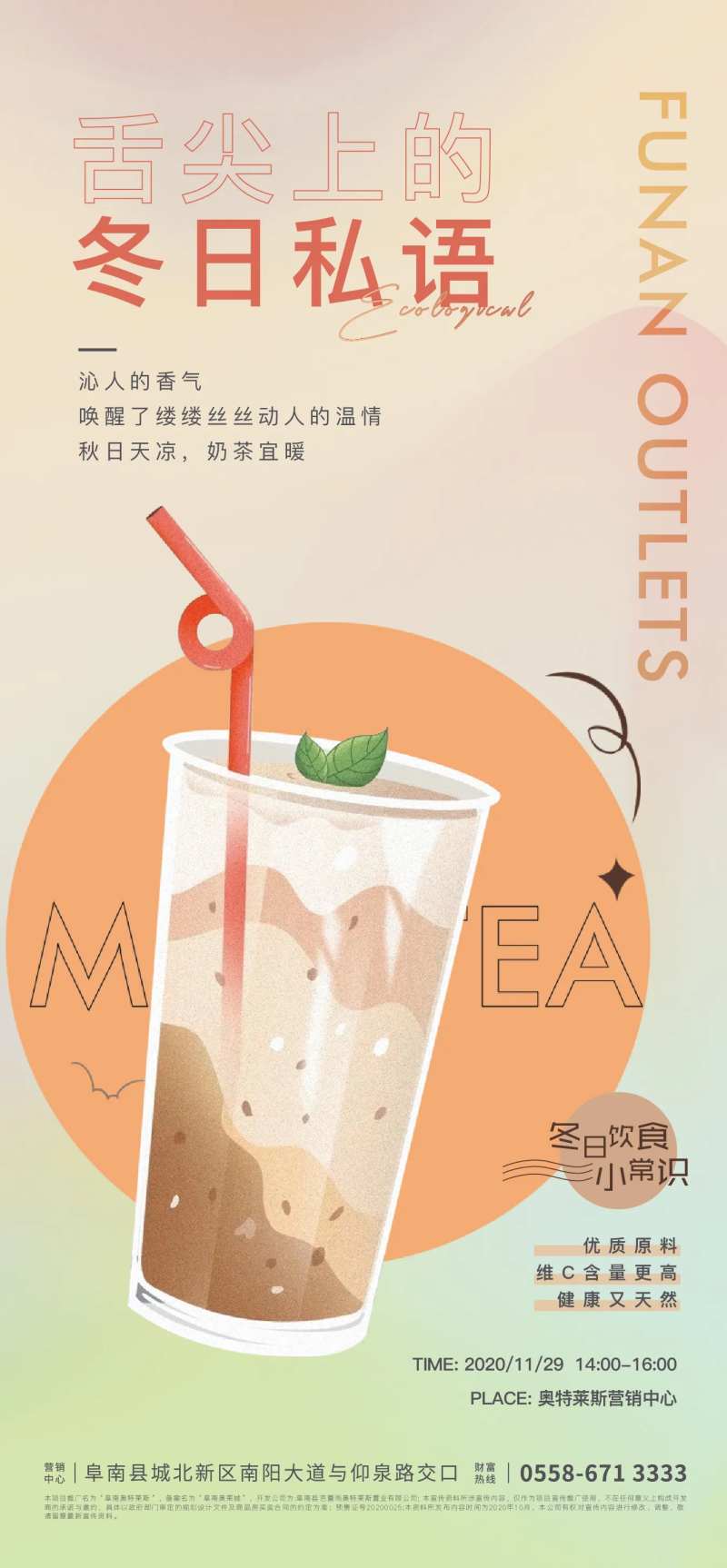 地产奶茶活动海报-采灵感-cailinggan.com