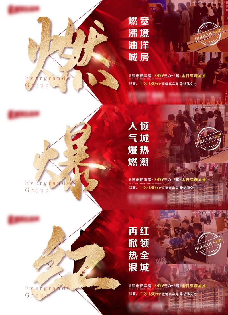 洋房加推人潮热销系列海报-采灵感-cailinggan.com