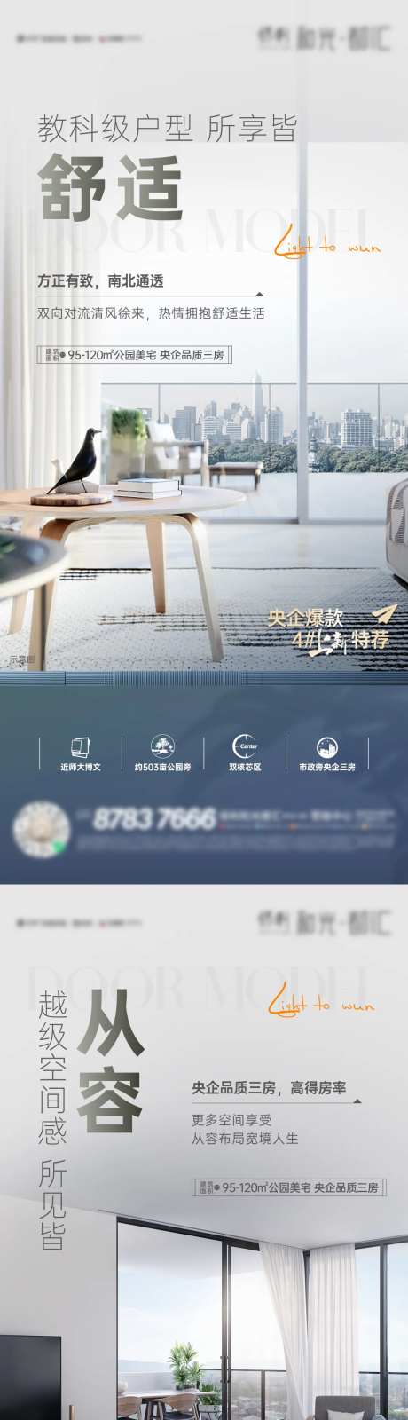 地产户型园林社区阳台系列海报-采灵感-https://www.cailinggan.com/