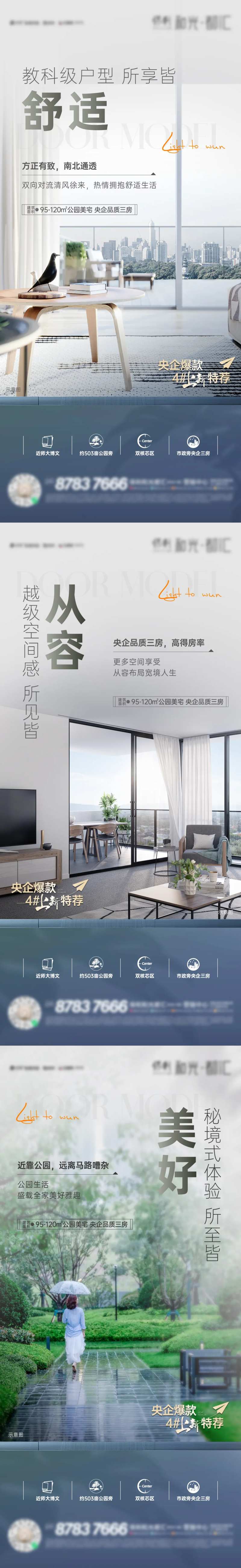 地产户型园林社区阳台系列海报-采灵感-cailinggan.com