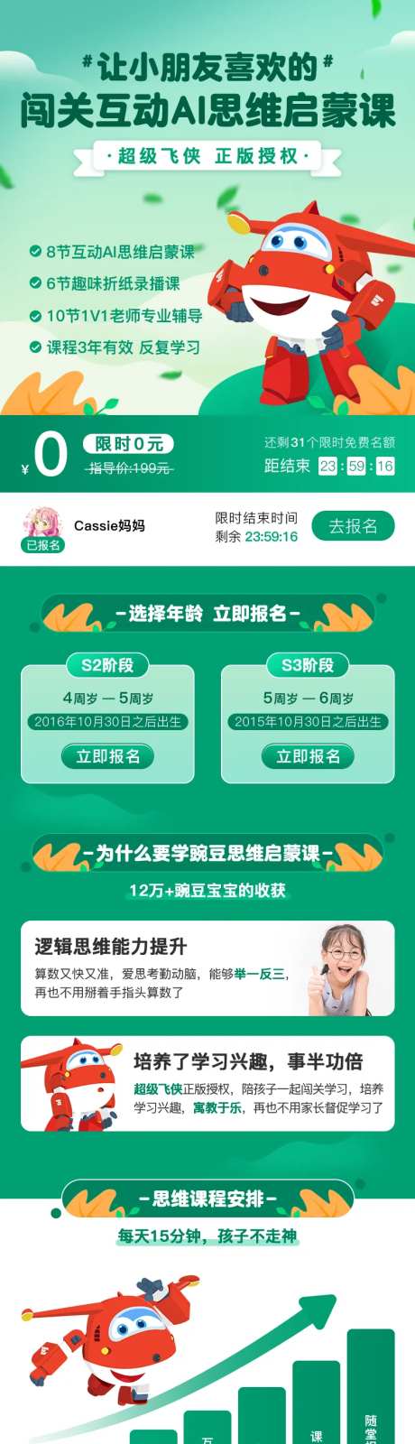 春季教育启蒙课程详情页-采灵感-https://www.cailinggan.com/
