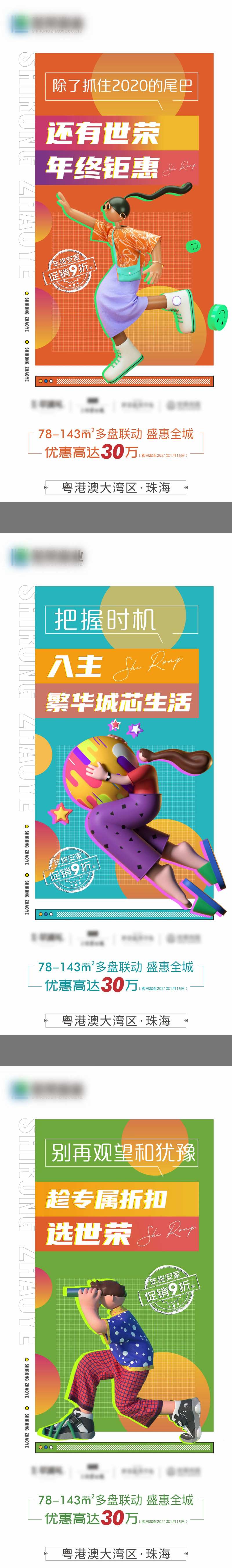 房地产购房节C4D系列海报-采灵感-cailinggan.com