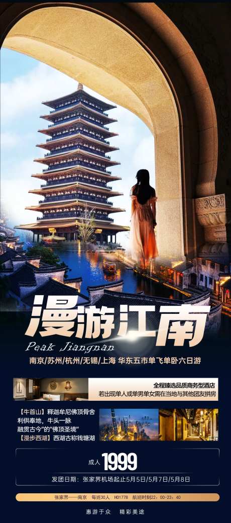 漫游江南-采灵感-https://www.cailinggan.com/