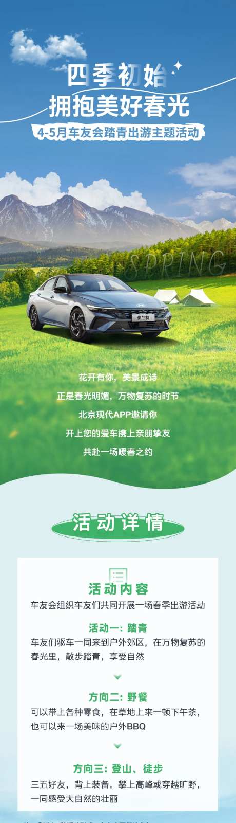 车友会踏春长图-采灵感-https://www.cailinggan.com/