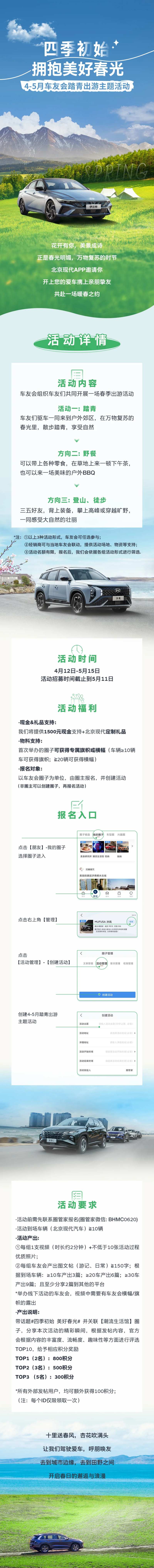 车友会踏春长图-采灵感-cailinggan.com