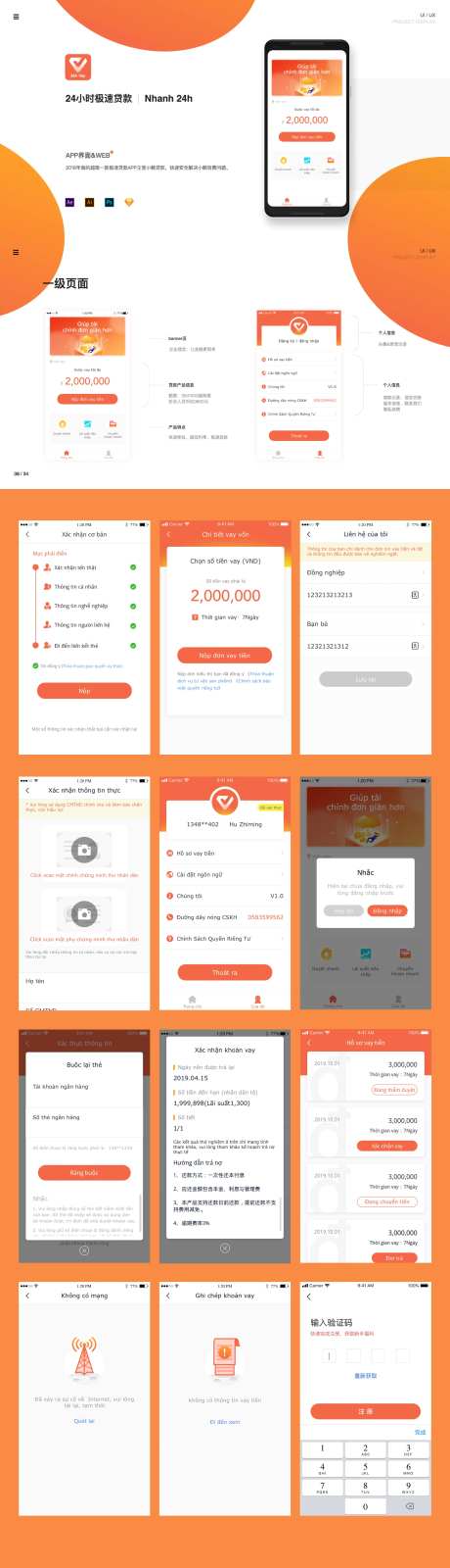 金融贷款小额贷款UI设计-采灵感-https://www.cailinggan.com/