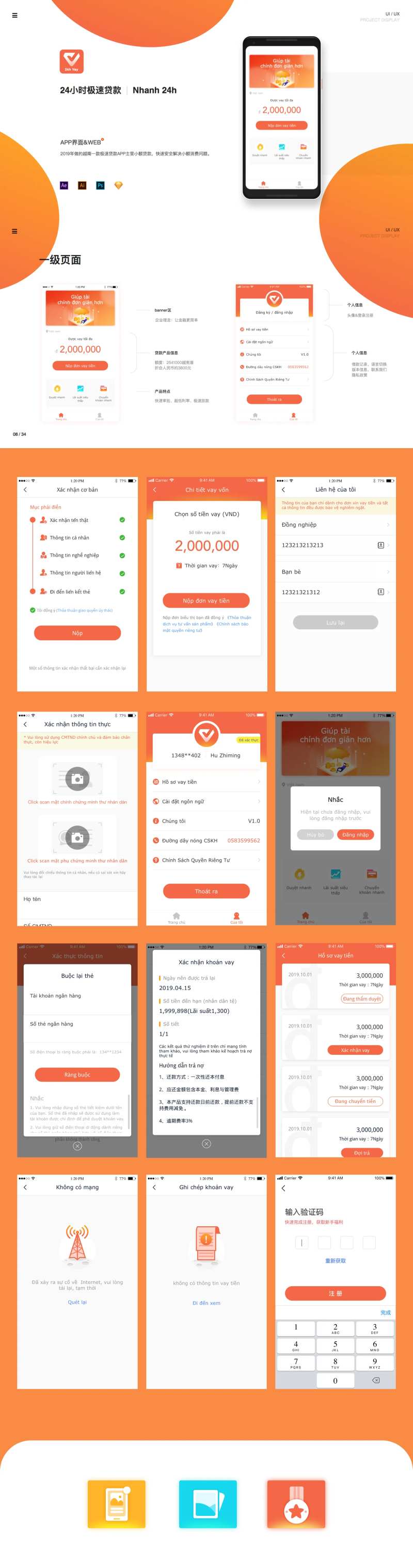 金融贷款小额贷款UI设计-采灵感-cailinggan.com