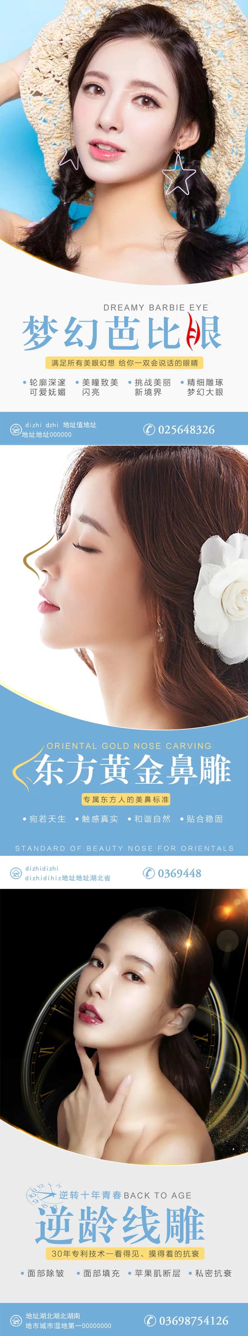 医美项目宣传系列海报-采灵感-cailinggan.com