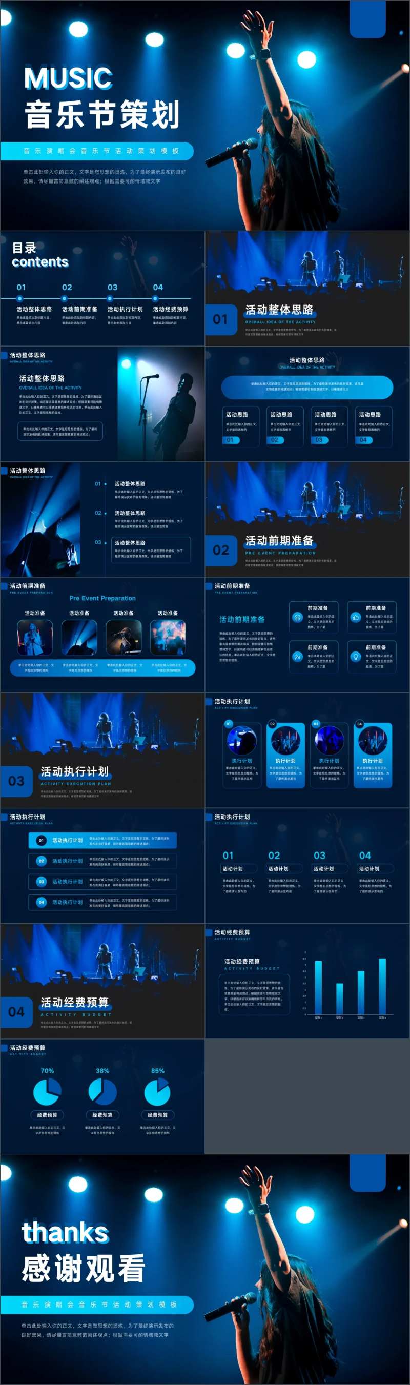 音乐演唱会音乐节活动策划模板                                                                                                                                                                                          -采灵感-cailinggan.com