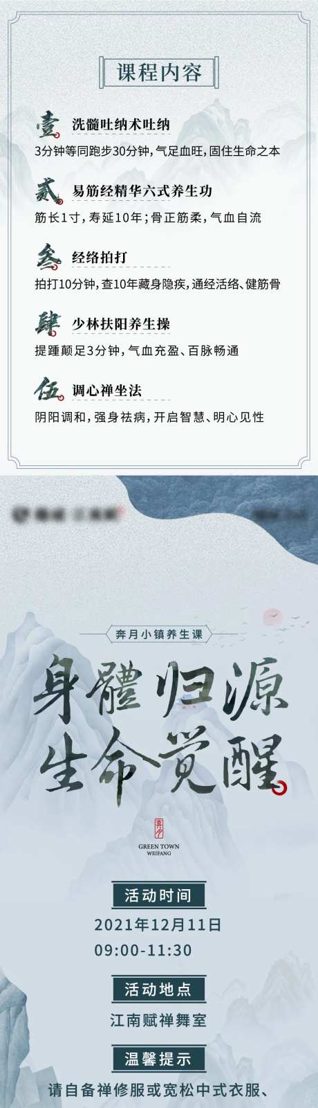 地产中式禅养生活动长图-采灵感-https://www.cailinggan.com/