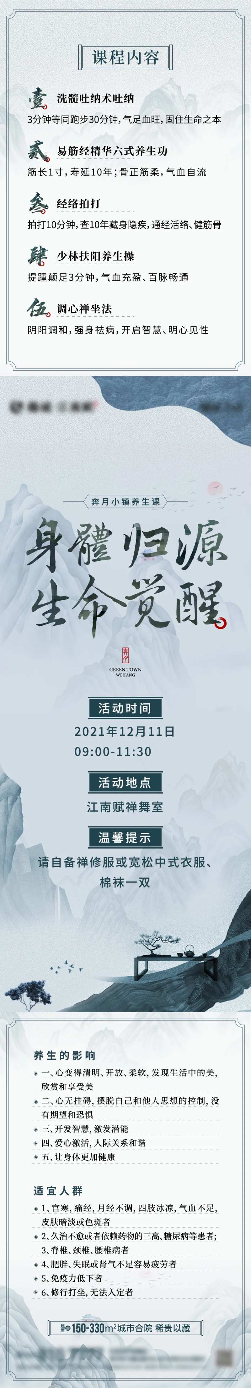 地产中式禅养生活动长图-采灵感-cailinggan.com