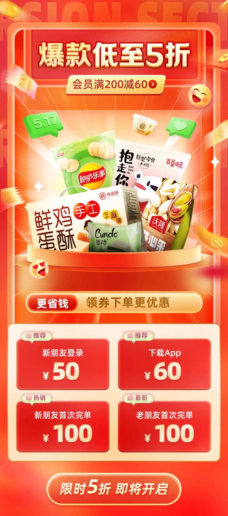 爆款低至5折会员立刻满减-采灵感-cailinggan.com