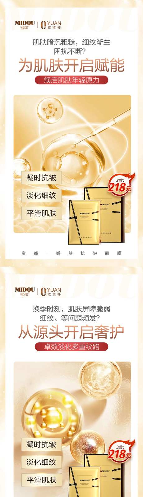 微商医美抗皱护肤品产品功效系列海报-采灵感-https://www.cailinggan.com/